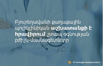 Բյուրեղավանի քաղաքային պոլիկլնիկան աշխատանքի է հրավիրում շտապ օգնության բժիշկ-մասնագետների