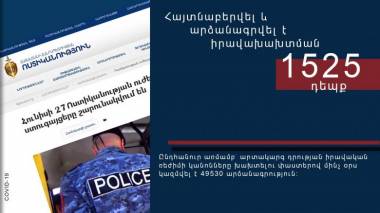 Ոստիկանության ուժեղացված ստուգայցերը շարունակվում են