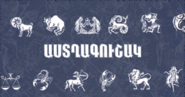 Աստղագուշակ հուլիսի 26-ի համար