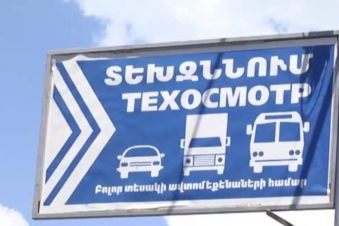 Փոփոխություն. Տեխզննմսն ընթացակարգը կխստացվի. «Ժամանակ»