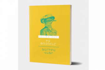 Իրանցի գրող Ֆարիբա Վաֆիի ստեղծագործությունները թարգմանվել են հայերեն