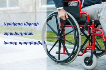 Արցախի քաղաքացիների համար աջակցող միջոցի ընթացակարգը պարզեցվել է