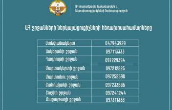 Նախարարությունը հրապարակել է Արցախի շրջանների ներկայացուցիչների հեռախոսահամարները