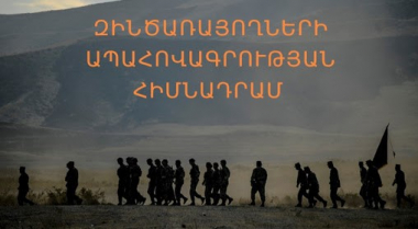 Զինծառայողների ապահովագրության հիմնադրամը մեկնարկել է «Կամուրջ ֆինանսավորման» ծրագիրը