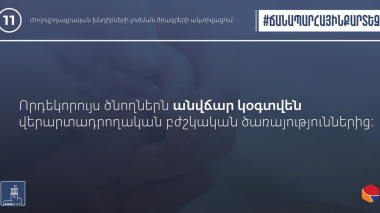 Որդեկորույս մայրերն անվճար կօգտվեն վերարտադրողական բժշկական ծառայություններից