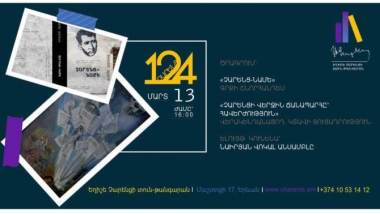 Եղիշե Չարենցի տուն-թանգարանը մի շարք միջոցառումներով կտոնի գրողի 124-ամյակը