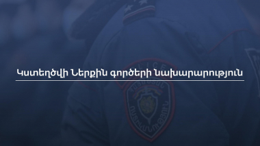 Կստեղծվի Ներքին գործերի նախարարություն