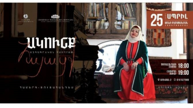 «Ակունք» ազգագրական համույթն առաջիկայում հանդես կգա «Հայացք» խորագրով համերգով