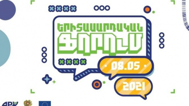 «Երիտասարդական ֆորում». կքննարկվեն առաջիկա 5 տարիներին երիտասարդության ոլորտի խնդիրները