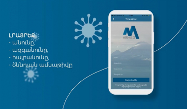 «Armed eHealth» բջջային հավելվածը կօգնի ստանալ COVID-19-ի դեմ պատվաստման վկայականը