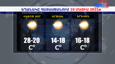 Եղանակի տեսություն 10.05.2021