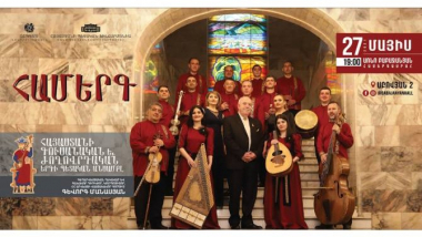 Գուսանական և ժողովրդական երգի անսամբլը կներկայացնի ականավոր երգահանների գործերը