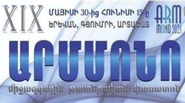 Մեկնարկում է «Արմմոնո» 19-րդ միջազգային թատերական փառատոնը