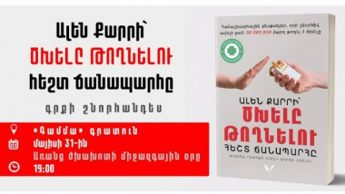 Հայերեն կներկայացվի Ալեն Քարրիի «Ծխելը թողնելու հեշտ ճանապարհը» գիրքը