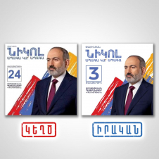 ՔՊ-ի քվեաթերթիկի համարը 3-ն է