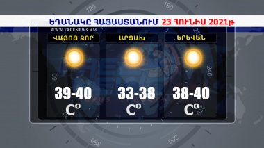 Ինչ եղանակ է սպասվում առաջիկա օրերին