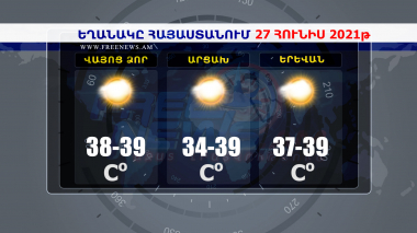 Եղանակի տեսություն 22.06.2021
