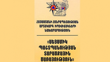 ‹‹Սեյսմիկ պաշտպանության տարածքային ծառայություն››-ը շարունակելու է գործել որպես ՊՈԱԿ՝ ինչպես նախկինում