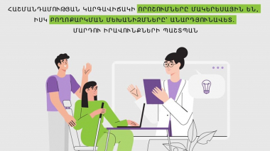 Հաշմանդամության կարգավիճակի որոշումները մակերեսային են, իսկ բողոքարկման մեխանիզմներն՝ անարդյունավետ․ ՄԻՊ