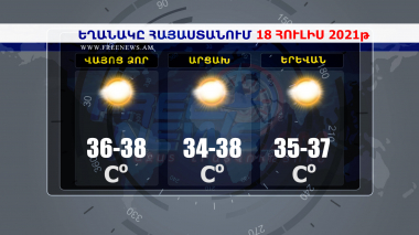 Եղանակի տեսություն 18.07.2021