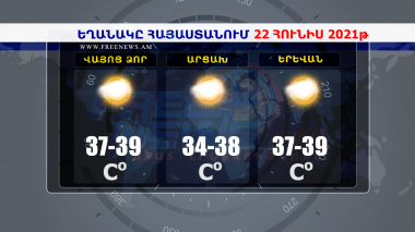 Եղանակի տեսություն 22.07.2021