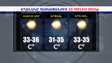 Եղանակի տեսություն 23.07.2021