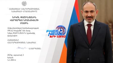 ՀՀ նախագահի հրամանագրով Նիկոլ Փաշինյանը նշանակվել է ՀՀ վարչապետ