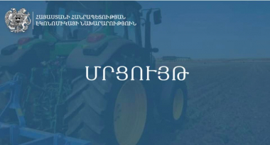 Էկոնոմիկայի նախարարությունը հայտարարում է գյուղատնտեսական մեքենաների ձեռքբերման մրցույթ