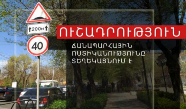 Երևանի փողոցներից մեկում կկատարվի երթևեկության կազմակերպման փոփոխություն