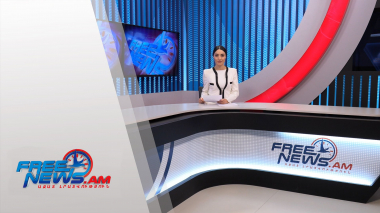 Ազատ լուրեր․ 17:00-ի թողարկում