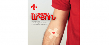 «Բազմաթիվ պացիենտներ ունեն ձեր արյան կարիքը. խնդրում ենք ներկայանալ արյունատվության». Արյան բանկ