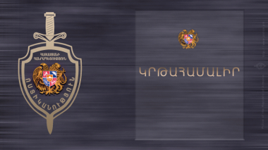 Ոստիկանության կրթահամալիրը բաց մրցույթ է հայտարարել