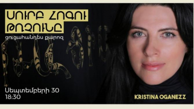 Հայ նկարչուհի Քրիստինա Օգանեզը Երևանում կներկայացնի «Սուրբ Հոգու թռչունը» նախագիծը