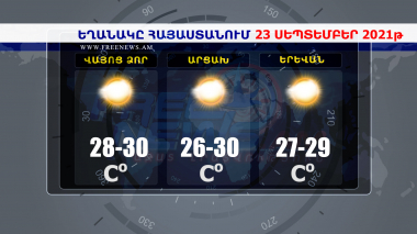 Եղանակի տեսություն 23.09.2021