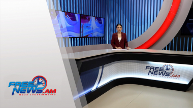 Ազատ լուրեր հիմնական թողարկում 24.09.2021
