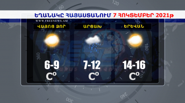 Եղանակի տեսություն 07.10.2021