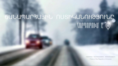 ՀՀ ճանապարհային ոստիկանությունը հրավիրում է վարորդների ուշադրությունը