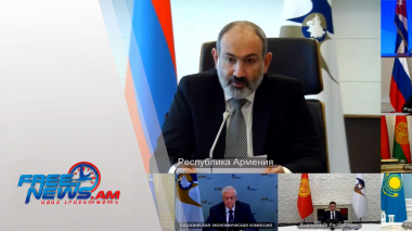 Նիկոլ Փաշինյանը մասնակցում է Եվրասիական տնտեսական բարձրագույն խորհրդի նիստին (տեսանյութ)