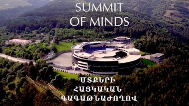 Դիլիջանում մեկնարկել է «Մտքերի հայկական գագաթնաժողովը»