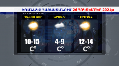 Եղանակի տեսություն 26.10.2021