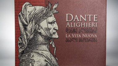 Վրաստանի փոստը Դանթեի պատկերով նամականիշ է թողարկել