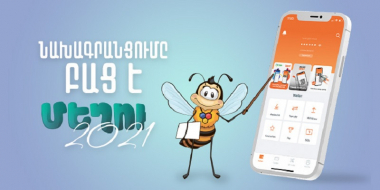 «Մեղու 2021» մրցույթի անցկացման օրը փոխվել է