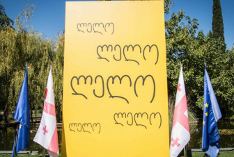 «Իրադրությունը պայթյունավտանգ Է». «Լելո» կուսակցությունը Վրաստանի իշխանություններին երկխոսության Է կոչում