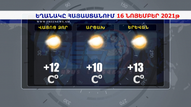 Եղանակի տեսություն 16.11.2021