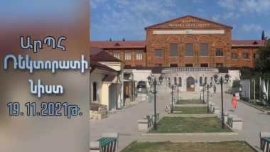 ԱրՊՀ-ում ուսուցումը կշարունակվի հեռավար եղանակով