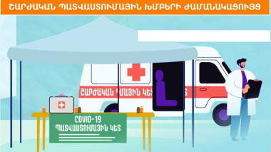 Սյունիքի մարզի շարժական պատվաստումային խմբերի ժամանակացույց