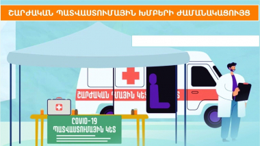 Շիրակի մարզի շարժական պատվաստումային խմբերի ժամանակացույցը