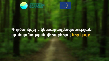 Գործարկվել է կենսաբազմազանության պահպանության վերաբերյալ նոր կայքը