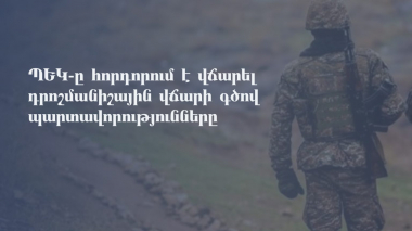 ՊԵԿ-ը հորդորում է վճարել դրոշմանիշային վճարի գծով պարտավորությունները