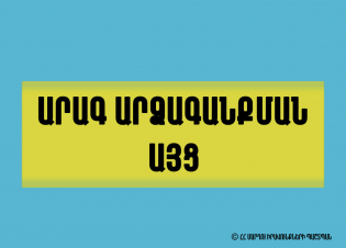 Բերման ենթարկված անձանց հետ տեղի կունենան առանձնազրույց, կուսումնասիրվեն բերման ենթարկելու հիմքերը. Արման Թաթոյան